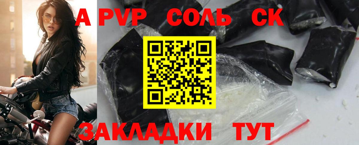 A-PVP Crystall  Alfa_PVP крисы CK  Невинномысск  где продают наркотики  Alpha-PVP крисы CK  Вход с VPN 