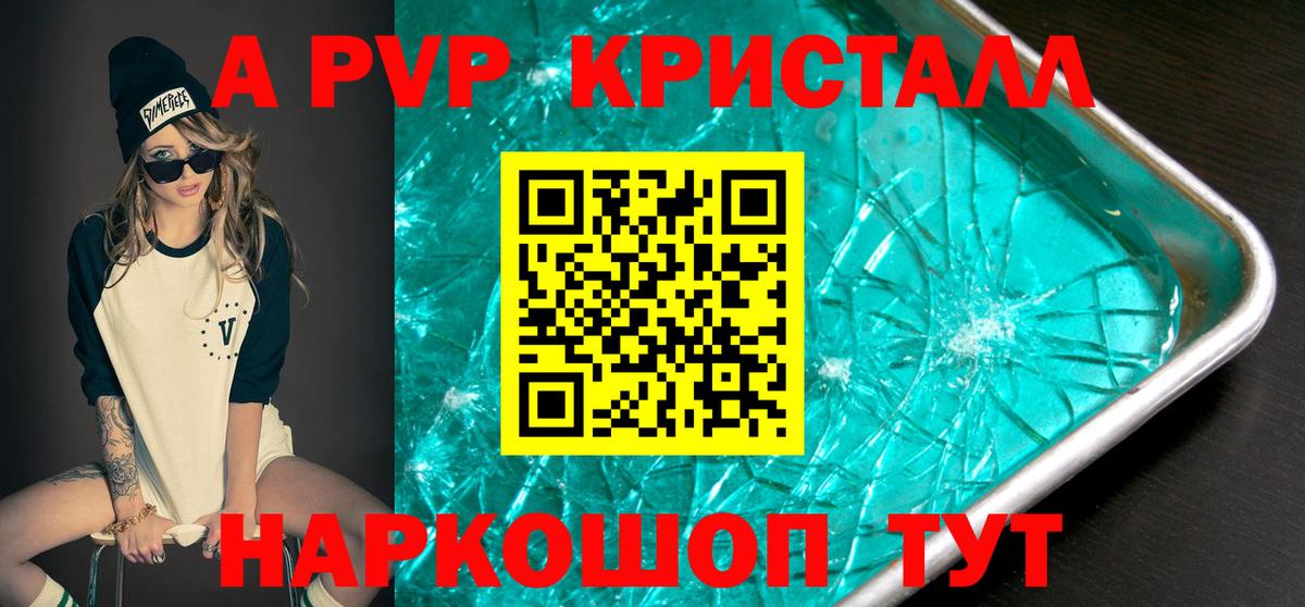 А ПВП VHQ Невинномысск