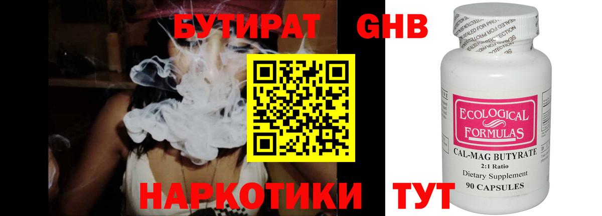 Бутират 99% Невинномысск