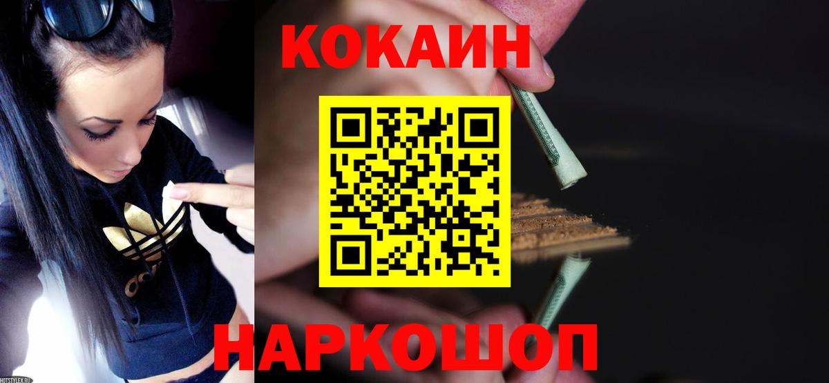 КОКАИН FishScale  КОКАИН  Вход с VPN  Невинномысск  COCAIN 97% 