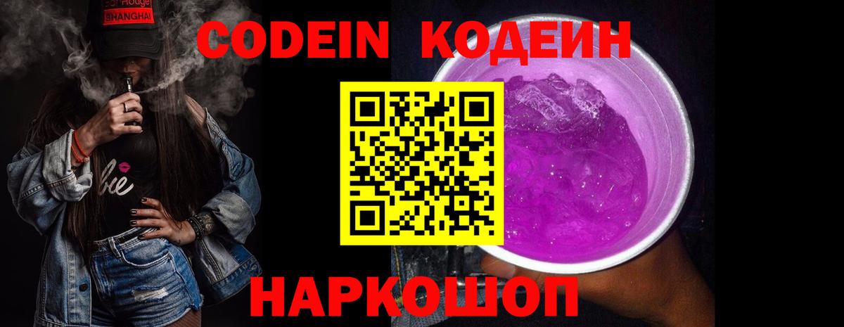 Кодеиновый сироп Lean напиток Lean (лин) Невинномысск