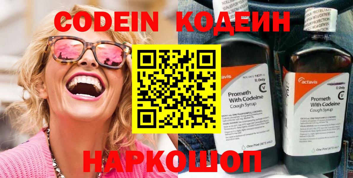 Кодеиновый сироп Lean Purple Drank  Вход с VPN  Невинномысск 