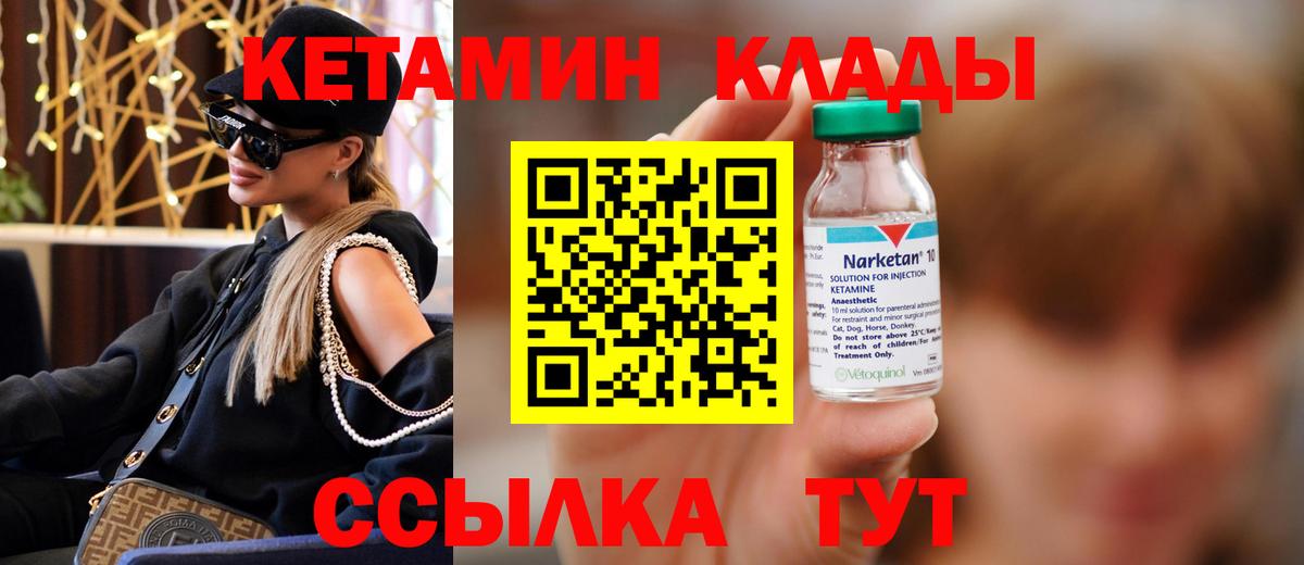 КЕТАМИН VHQ Невинномысск