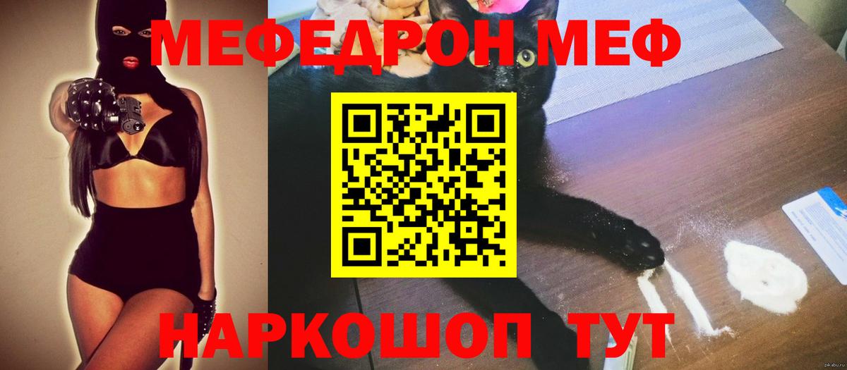 Невинномысск  Мефедрон кристаллы  МЯУ-МЯУ  купить  цена  Меф мука  Вход с VPN 
