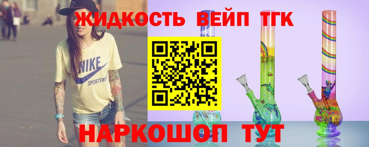 Дистиллят ТГК жижа Невинномысск